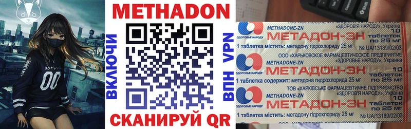 МЕТАДОН кристалл  Купить  Шумиха 